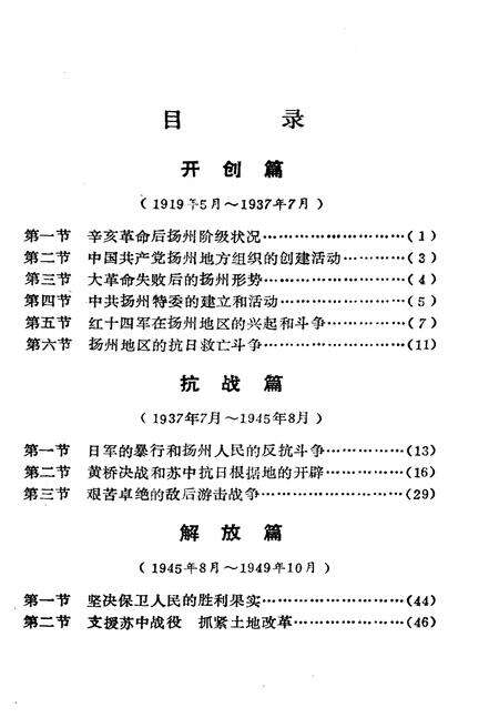 《扬州革命与建设史略》.pdf_江苏省志预览图5