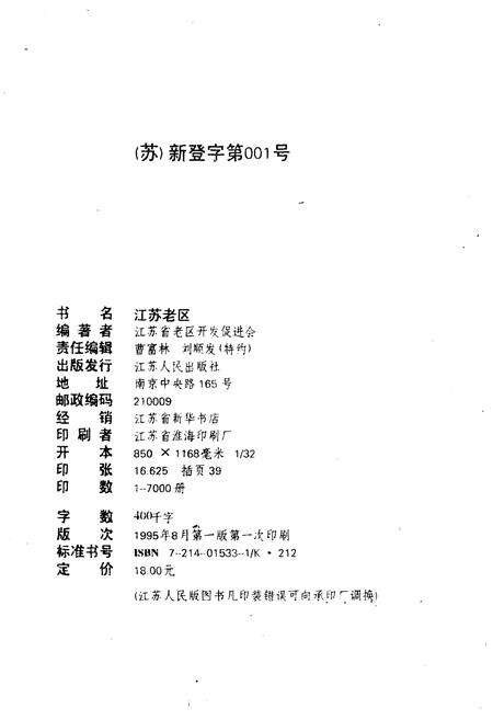 《江苏老区》.pdf_江苏省志预览图2