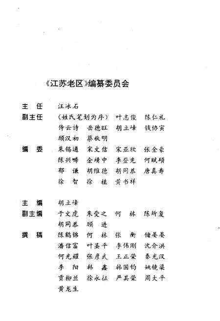 《江苏老区》.pdf_江苏省志预览图3