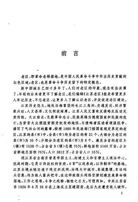 《江苏老区》.pdf_江苏省志预览图4