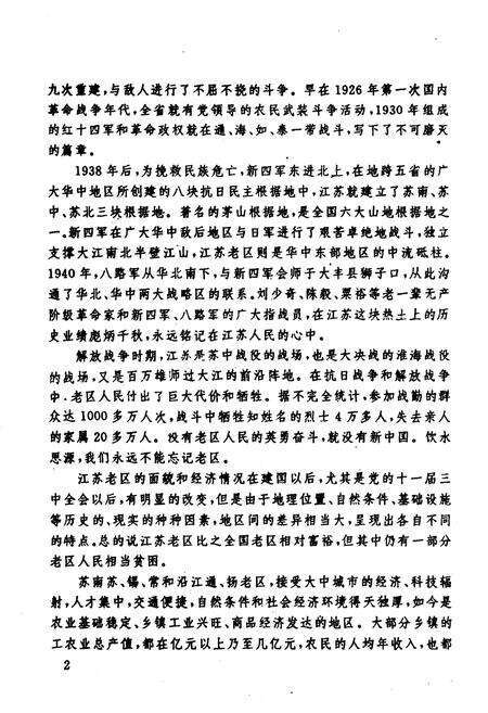 《江苏老区》.pdf_江苏省志预览图5