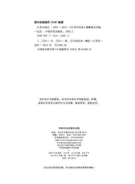 《江苏石油志 2001-2012》.pdf_江苏省志预览图2