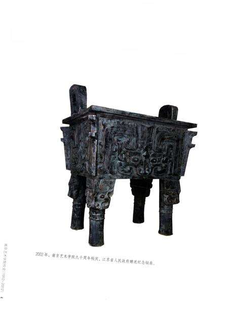 《南京艺术学院校史 1912-2012》.pdf_江苏省志预览图4