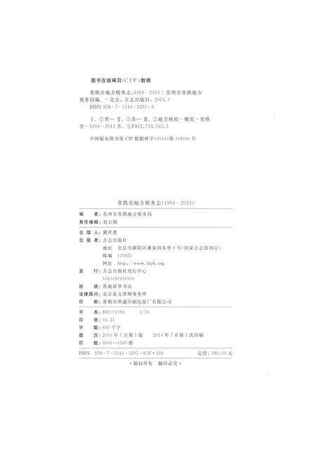 《常熟市地方志税务志1994-2013》.pdf_江苏省志预览图2