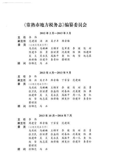 《常熟市地方志税务志1994-2013》.pdf_江苏省志预览图3