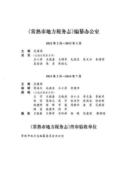 《常熟市地方志税务志1994-2013》.pdf_江苏省志预览图4