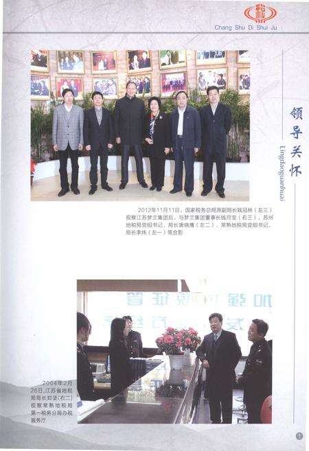 《常熟市地方志税务志1994-2013》.pdf_江苏省志预览图5