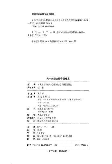 《大丰市经济综合管理志》.pdf_江苏省志预览图2