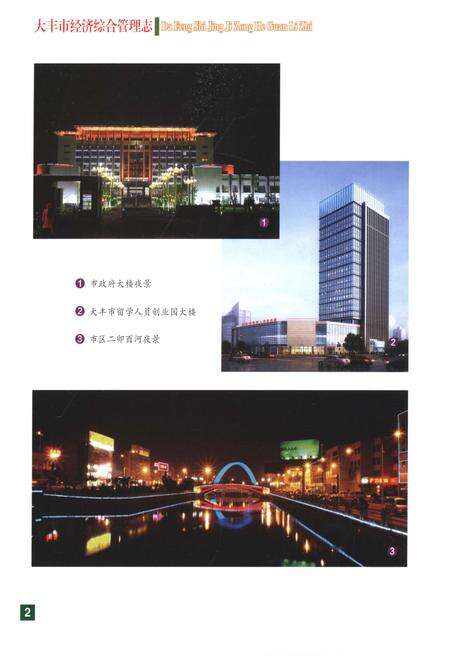 《大丰市经济综合管理志》.pdf_江苏省志预览图4