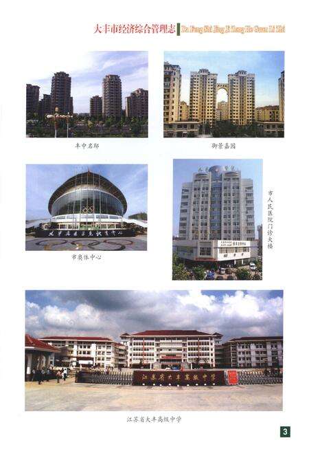 《大丰市经济综合管理志》.pdf_江苏省志预览图5