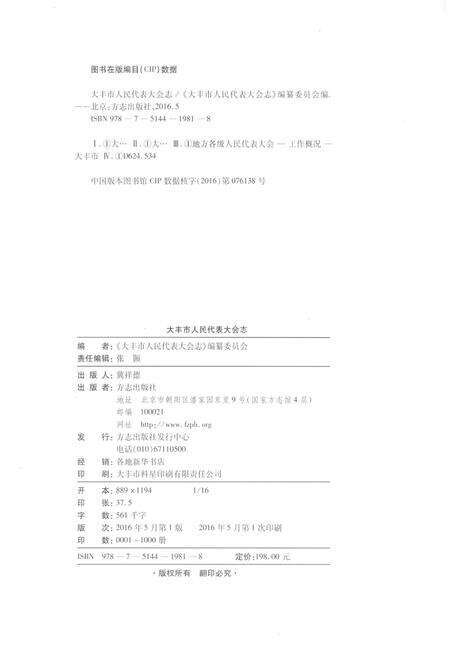 《大丰市人民代表大会志》.pdf_江苏省志预览图2