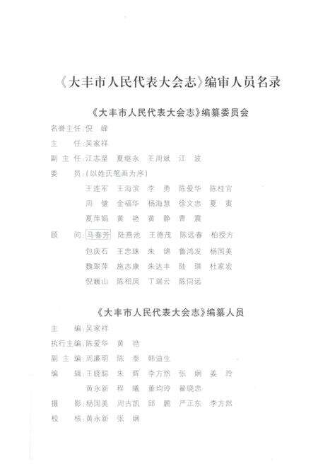 《大丰市人民代表大会志》.pdf_江苏省志预览图3