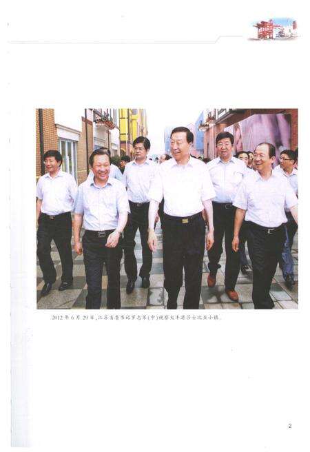 《大丰市人民代表大会志》.pdf_江苏省志预览图5