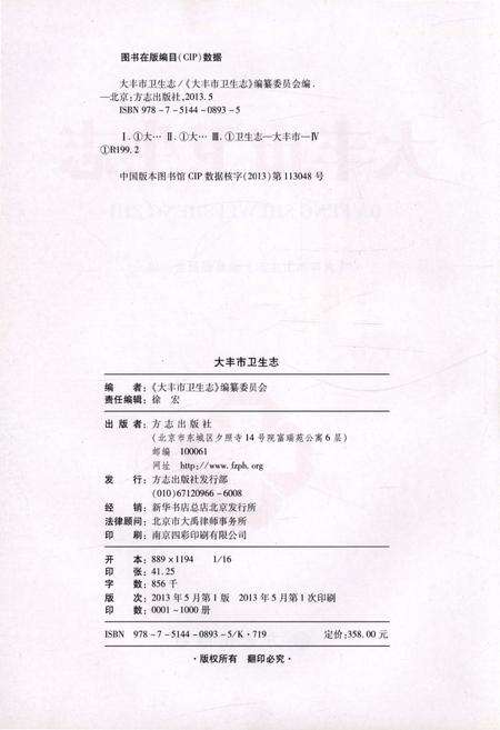 《大丰市卫生志》.pdf_江苏省志预览图2