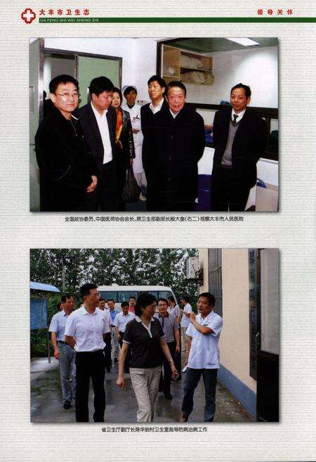 《大丰市卫生志》.pdf_江苏省志预览图4