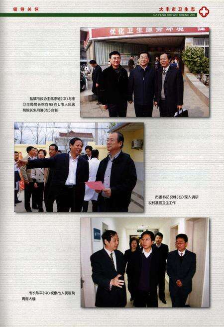 《大丰市卫生志》.pdf_江苏省志预览图5