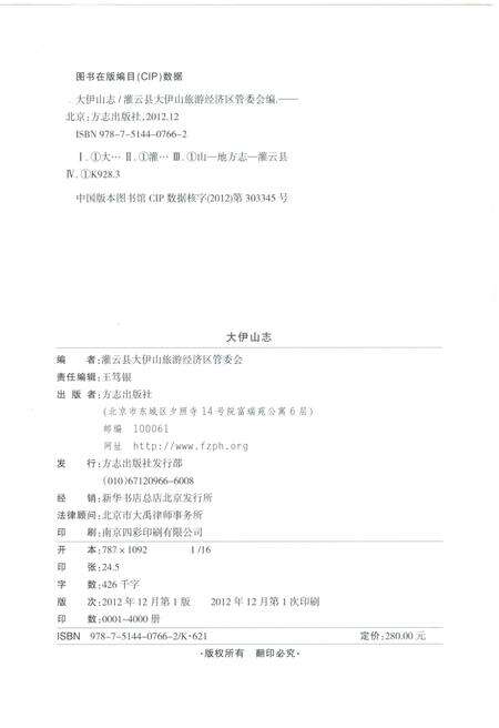 《大伊山志》.pdf_江苏省志预览图2