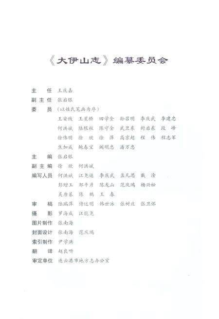 《大伊山志》.pdf_江苏省志预览图3