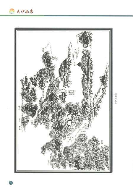 《大伊山志》.pdf_江苏省志预览图4