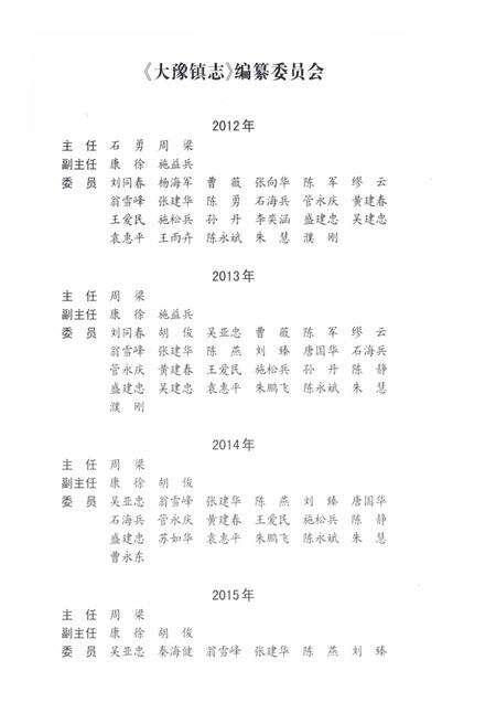 《大豫镇志上册》.pdf_江苏省志预览图2