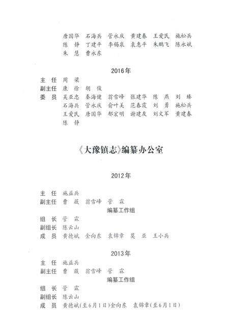 《大豫镇志上册》.pdf_江苏省志预览图3