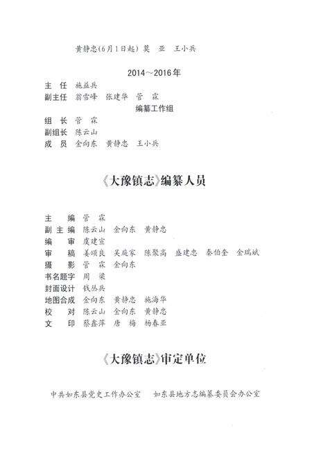 《大豫镇志上册》.pdf_江苏省志预览图4