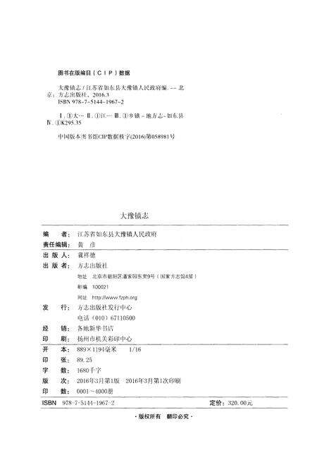 《大豫镇志下册》.pdf_江苏省志预览图2