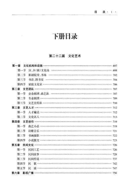 《大豫镇志下册》.pdf_江苏省志预览图3