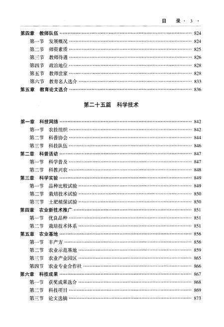《大豫镇志下册》.pdf_江苏省志预览图5