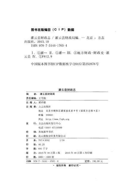 《灌云县财政志》.pdf_江苏省志预览图2