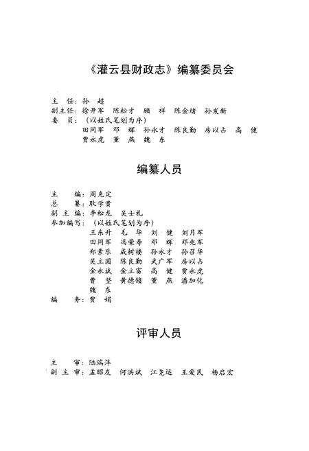 《灌云县财政志》.pdf_江苏省志预览图3