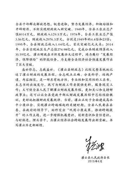 《灌云县财政志》.pdf_江苏省志预览图5