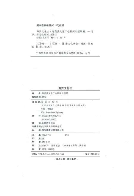 《海安文化志》.pdf_江苏省志预览图2