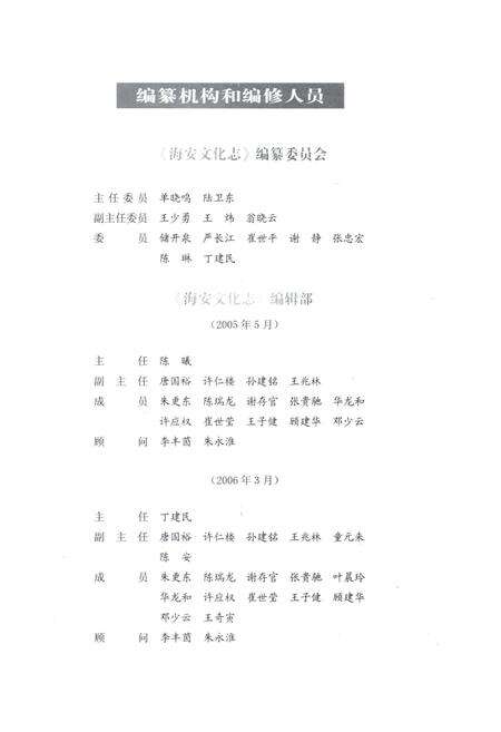 《海安文化志》.pdf_江苏省志预览图3