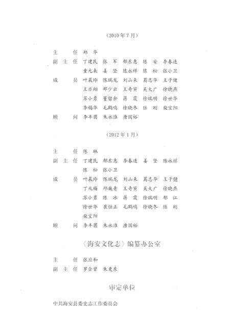 《海安文化志》.pdf_江苏省志预览图4