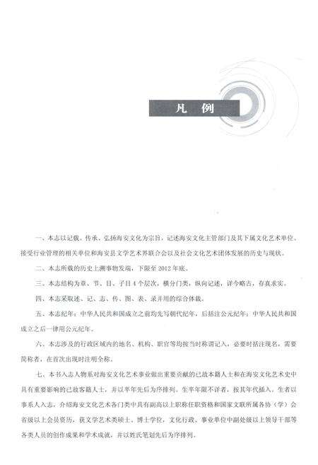 《海安文化志》.pdf_江苏省志预览图5