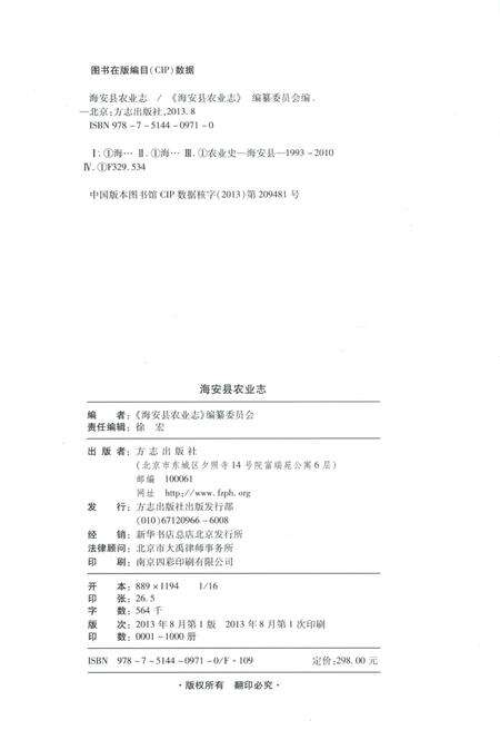 《海安县农业志》.pdf_江苏省志预览图2
