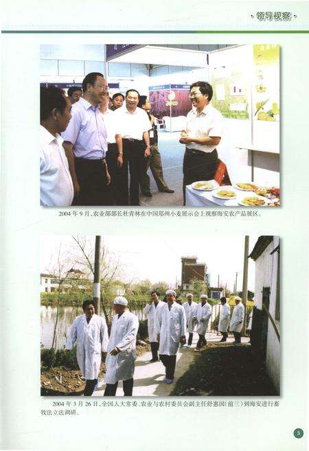 《海安县农业志》.pdf_江苏省志预览图3