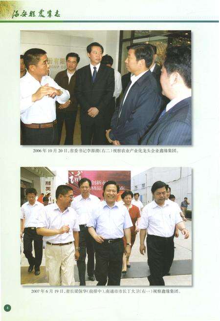 《海安县农业志》.pdf_江苏省志预览图4