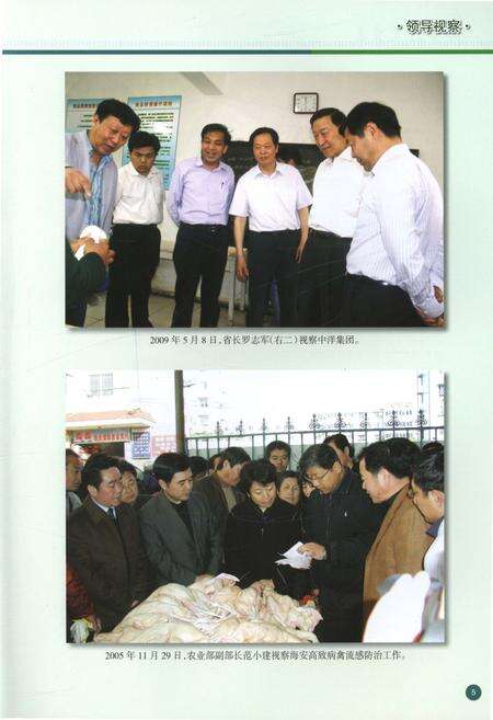 《海安县农业志》.pdf_江苏省志预览图5