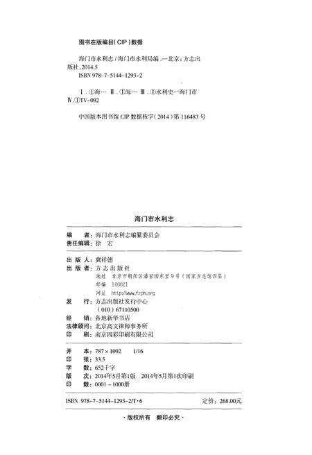 《海门市水利志》.pdf_江苏省志预览图2