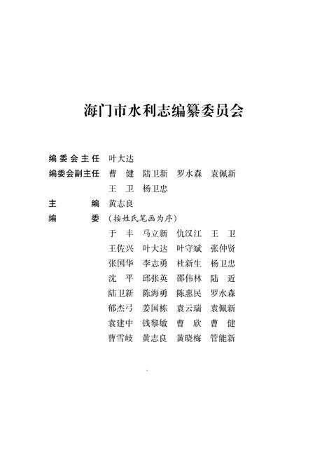 《海门市水利志》.pdf_江苏省志预览图3