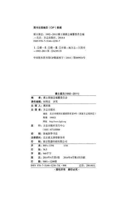 《璜土镇志1992-2001》.pdf_江苏省志预览图3