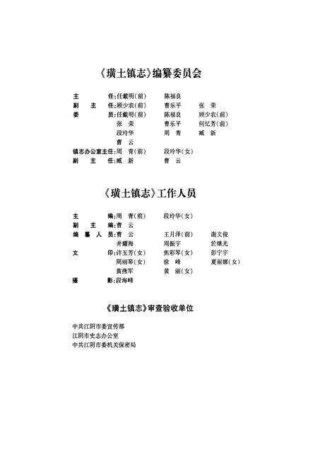 《璜土镇志1992-2001》.pdf_江苏省志预览图4