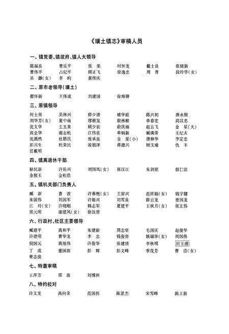 《璜土镇志1992-2001》.pdf_江苏省志预览图5