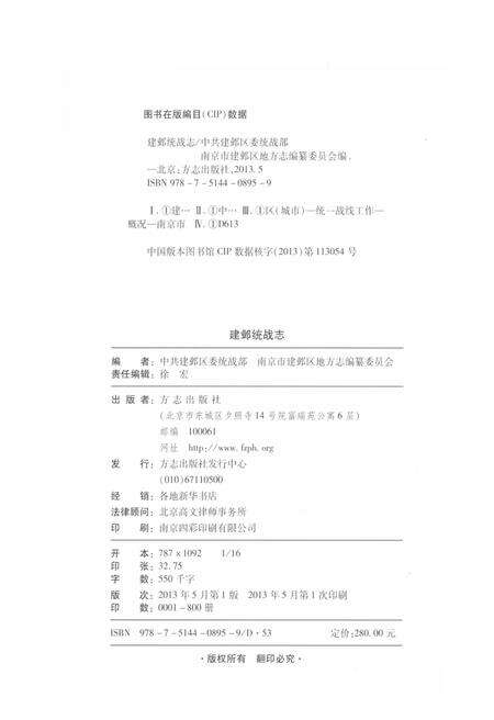 《建邺统战志》.pdf_江苏省志预览图3