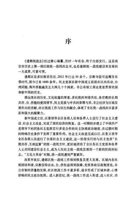 《建邺统战志》.pdf_江苏省志预览图4