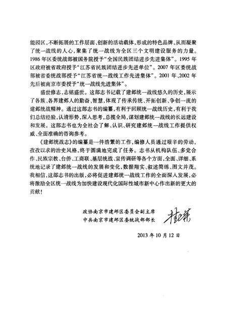 《建邺统战志》.pdf_江苏省志预览图5