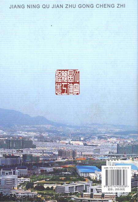 《江宁区建筑工程志》.pdf_江苏省志预览图2