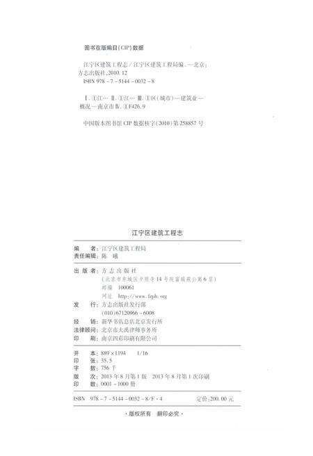 《江宁区建筑工程志》.pdf_江苏省志预览图3